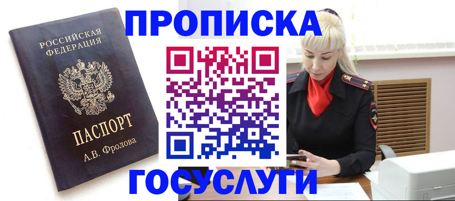 прописка для работы в Сольцах